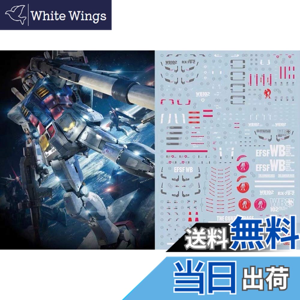 【送料無料】蛍光!! HG RG MG PG RE HiRM ロボット MS ディテールアップ用水転写式デカール 色：マルチカラー、サイズ：MG 1/100 RX-78-2 ガンダムVer.3.0用画像