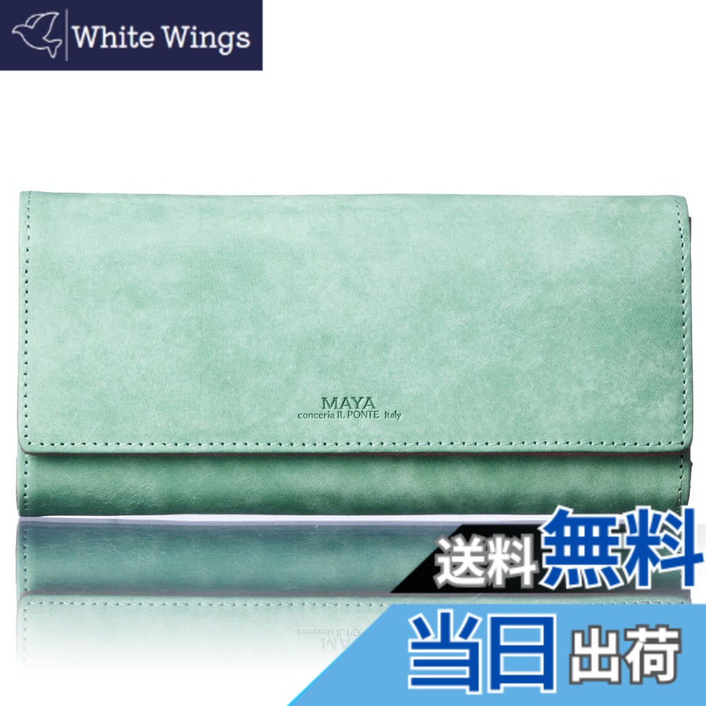 【送料無料】[HENLY COAT] 下町のお 財布 屋さんが作った 使いやすい レディース かぶせ 長財布 アライン Maya イタリア製 牛革 カラーコンビ 縦型 カード40枚収納 取り出しやすい 大型小銭入 母の日 プレゼント ギフト 箱入り 色：Green｜White Wings