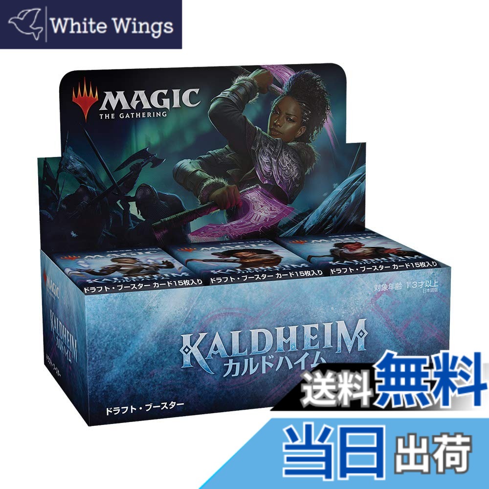 【送料無料】マジック:ザ・ギャザリング カルドハイム ドラフト・ブースター 日本語版 (BOX) MTG トレカ ウィザーズ・オブ・ザ・コースト