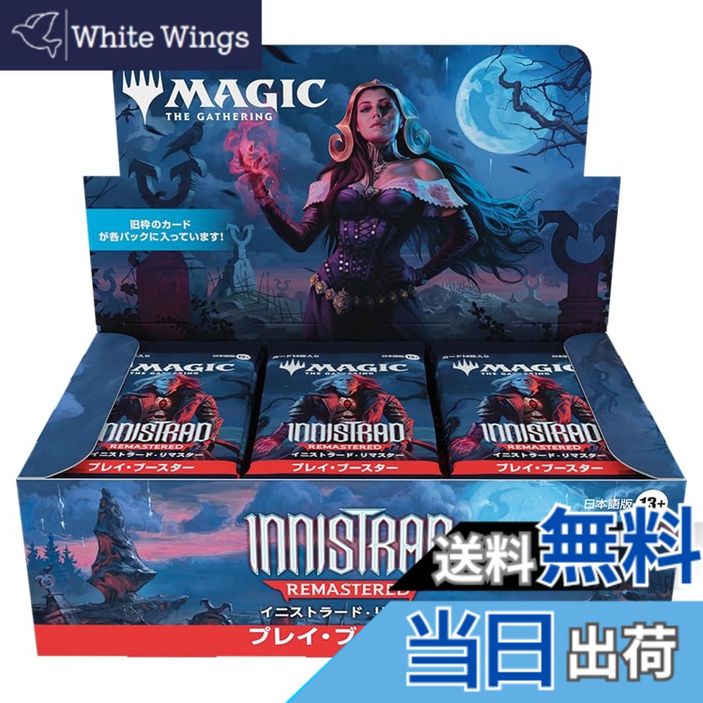 【送料無料】マジック：ザ・ギャザリング イニストラード・リマスター プレイ・ブースター 日本語版（BOX36パック入り）MTG トレカ ウィザーズ・オブ・ザ・コースト INR InnistradRemastered Play booster JP｜White Wings