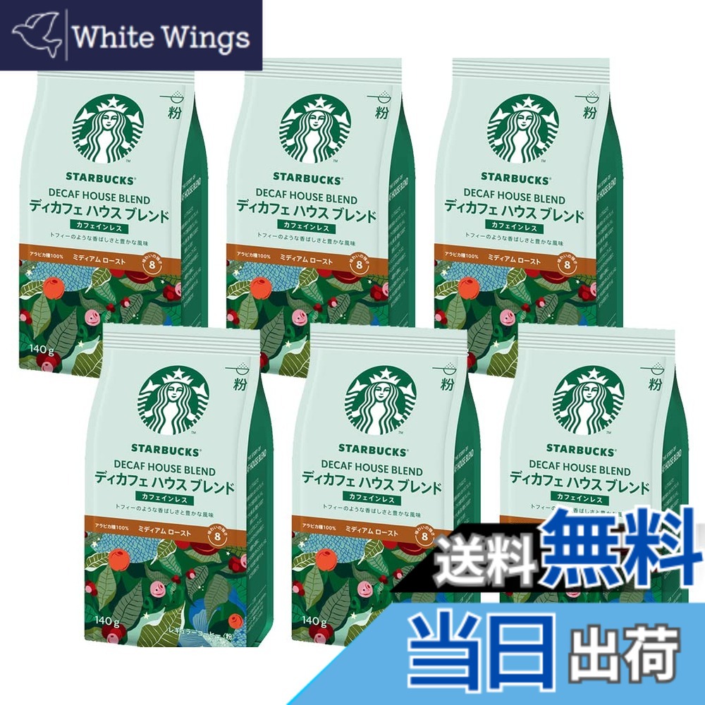 【貨物輸送無料】はやりっ子バックス ディカフェブレンド 中細挽き印字機（ミディアムロースト） 1入れもの【1袋(140g)x6】