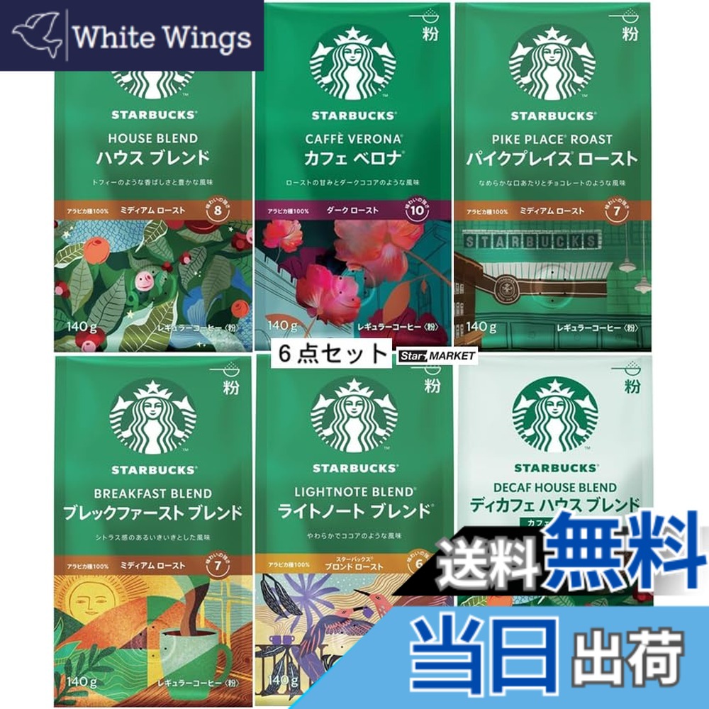 【貨物輸送無料】はやりっ子バックス レギュラー珈琲 一般受けフレーバー（中細挽き）6類概念各1袋仕掛ける