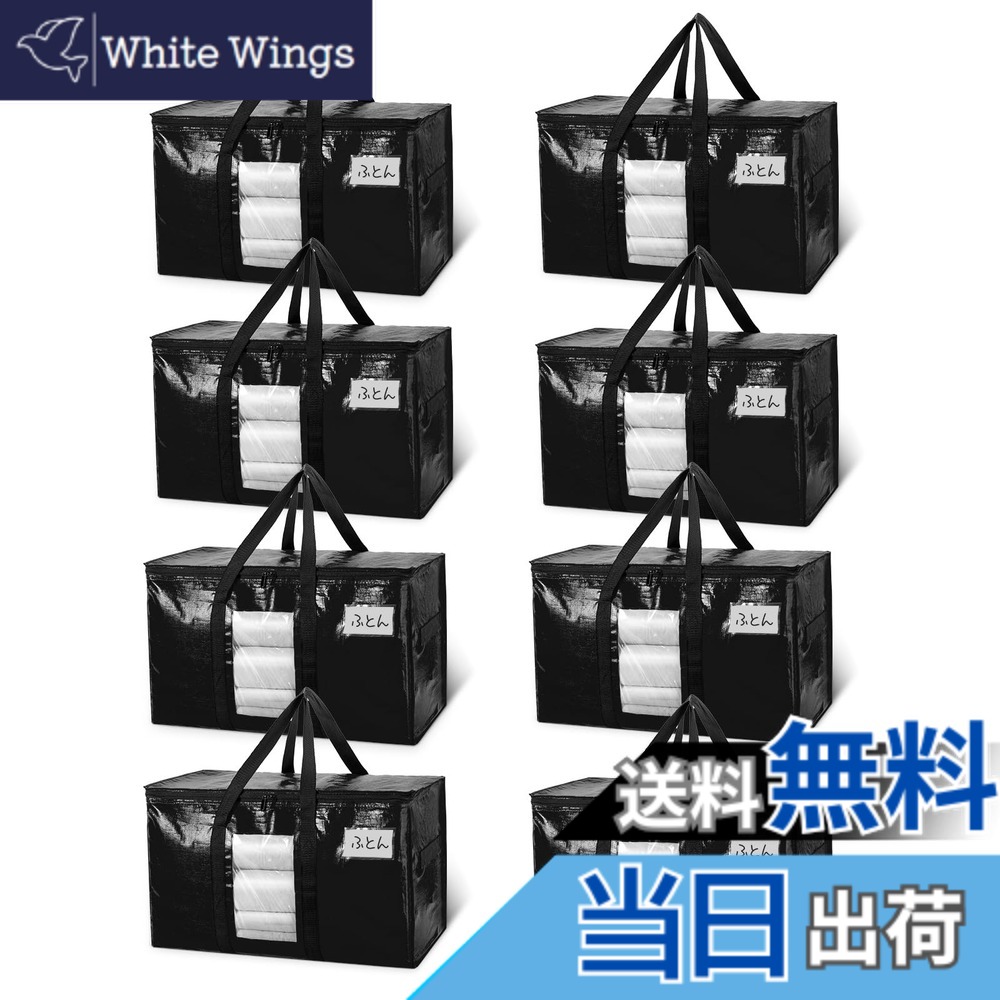 【送料無料】TAILI 大きいバッグ 布団収納袋 引越しバッグ 収納ケース 特大容量 透明窓 持ち手付き 衣装ケース 洋服 羽毛布団 防塵防水 折りたたみ式 カバン 省スペース 引っ越し 背負える キャンプ 旅行 耐荷重 ブラック 8個セット 100L