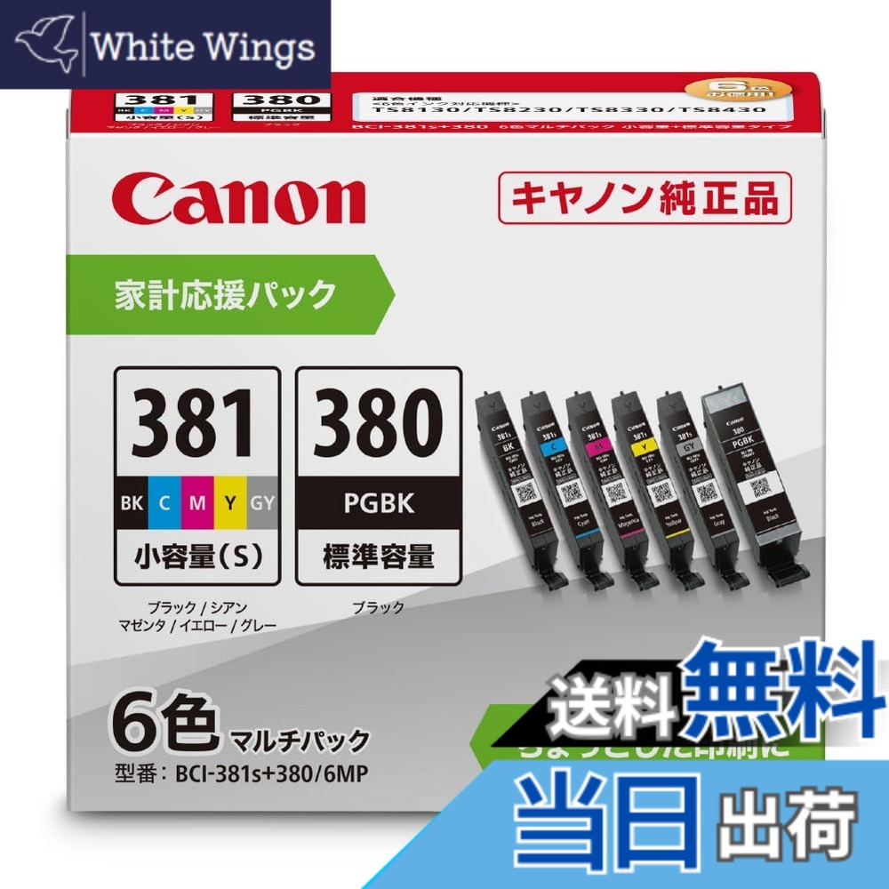 【送料無料】キヤノン Canon 純正 インク BCI-381s+380/6MP