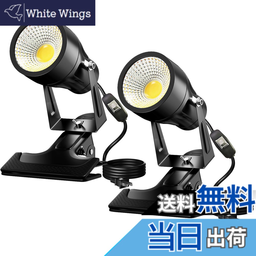 【送料無料】Herimo クリップライト 小型 防雨 防水型 10W 60W形相当 中間スイッチ付き コード長3m ledスポットライト 商品看板の照明 店頭看板 店舗野外照明 アーム ピッコロライト ガレージランプ 屋内・屋外用 (電球色2個入)