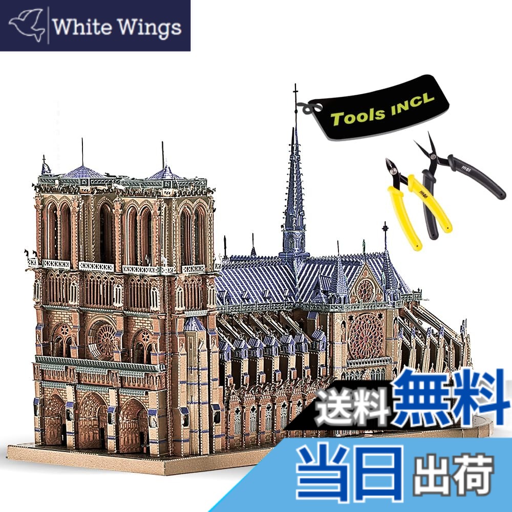 【送料無料】Piececool(ピースクール) 立体パズル ノートルダム大聖堂/工具セット メタリックナノパズル 金属製 組み立て必要 工具含め 接着剤不要 難易度5つ星 中級者 大人向け コレクション 置物