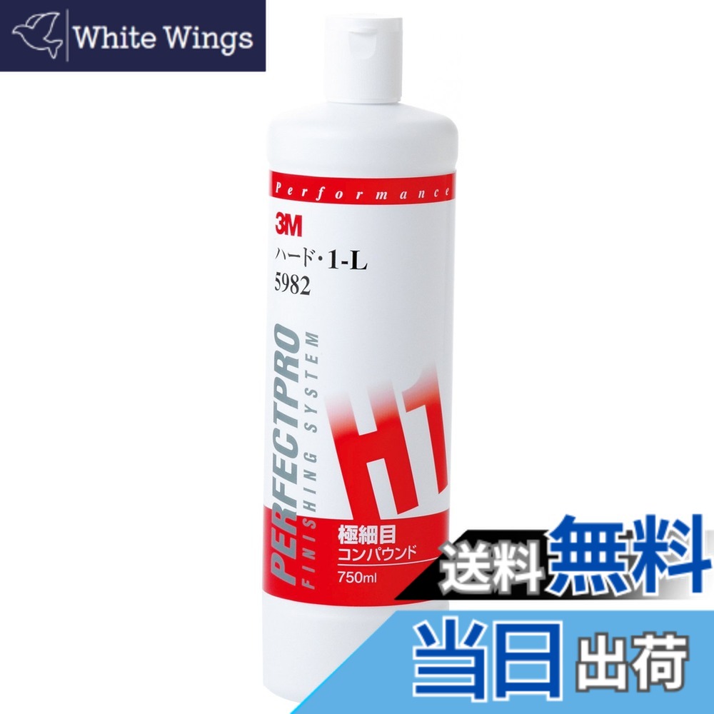 【送料無料】3M(スリーエム) コンパウンド 目消し・肌調整用 ハード・1-L 750ml 5982