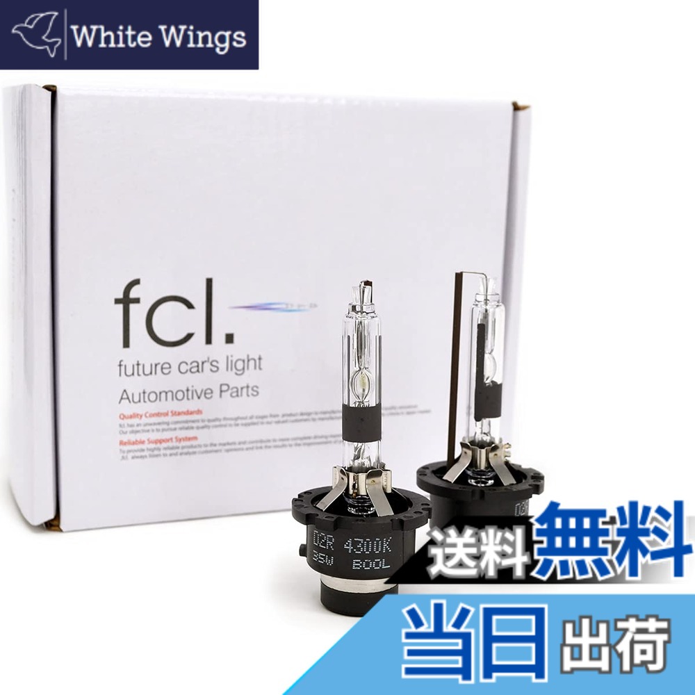 【送料無料】fcl.(エフシーエル) D2R HID バルブ ホワイト 純白色 6000K 車検対応 12V 24V 対応 純正交換 35W リフレクター 左右分2個入り
