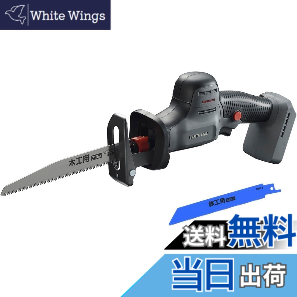 【送料無料】【23年度グッドデザイン賞】高儀(Takagi) EARTH MAN SHARE LINK 18V 充電式 ブラシレス コンパクト セーバーソー SL-BDN210-A 本体のみ 9,593円