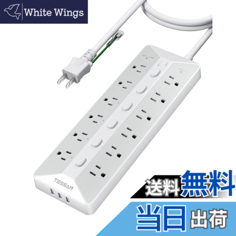 【送料無料】電源タップ スイッチ付き 延長コード 3m usb コンセント TESSAN 12個AC口 3個USBポート テーブルタップ 壁掛け マルチ oa 幅広コンセント 蛸足コンセント タコ足配線 節電 3ピン 省エネ 雷ガード 2ピン 3ピンプラグ対応