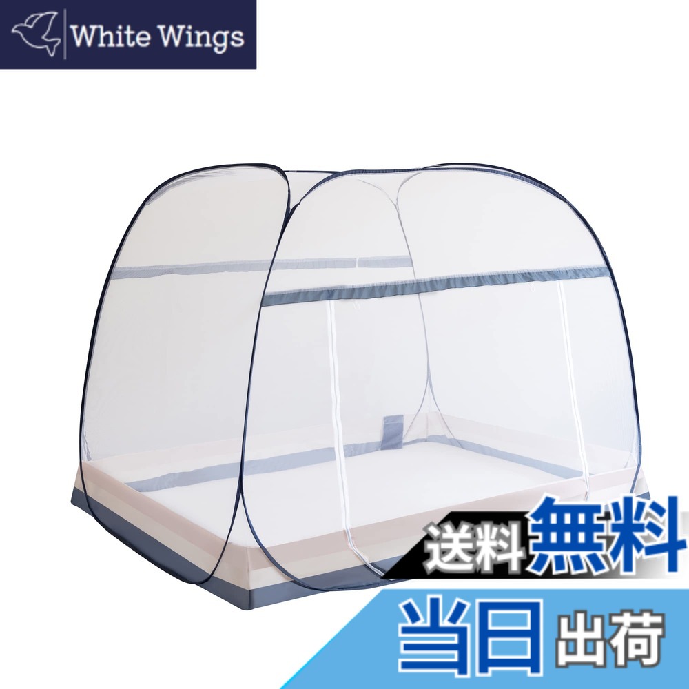 【送料無料】蚊帳（かや) テント式 ワンタッチ 箱型の蚊帳 底生地付き 虫/蚊よけ ムカデ対策 密度が高い 持ち運べる 組み立て簡単 収納便利 収納袋付 野外キャンプ 旅行 アウトドア120*195*150