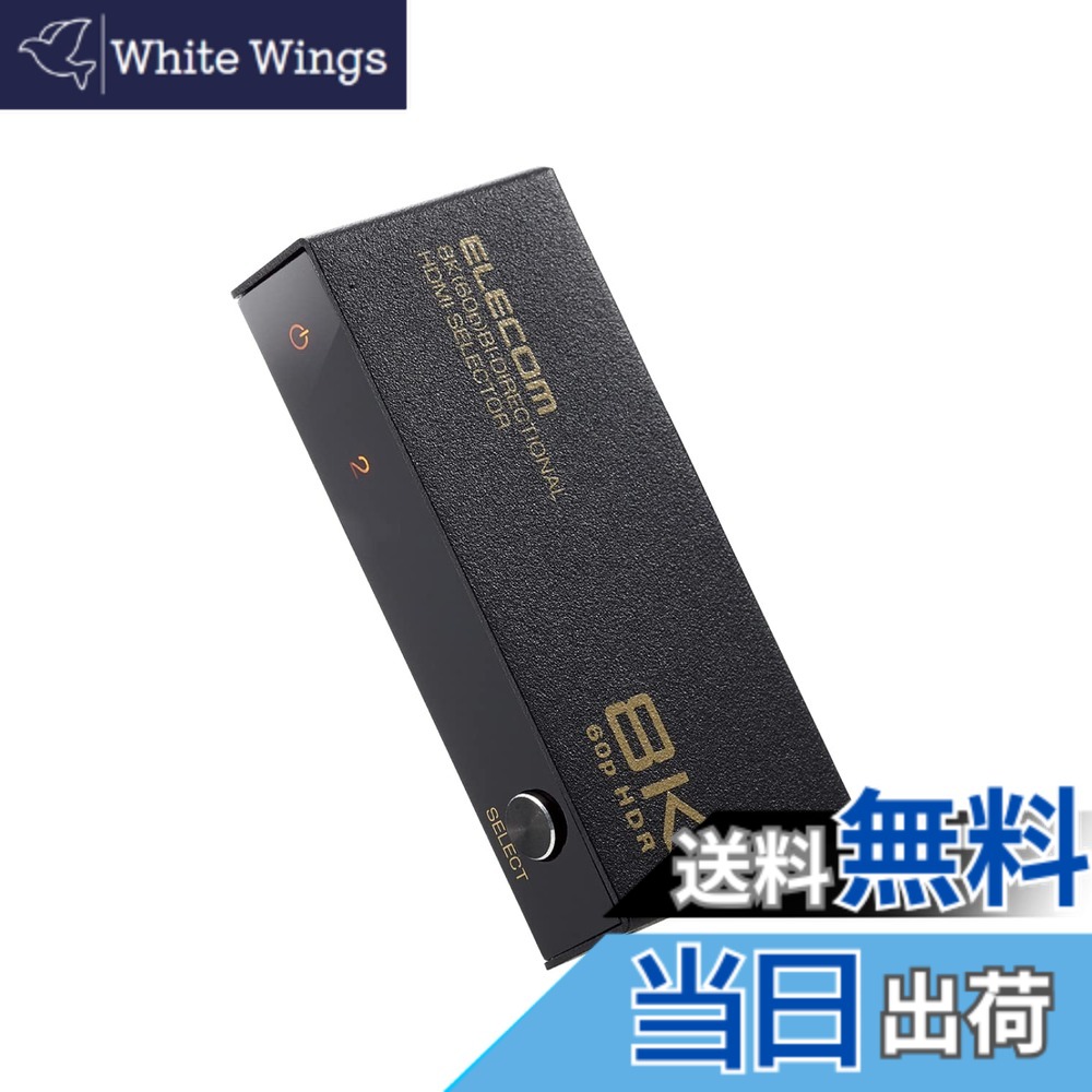 【貨物輸送無料】エレコム(ELECOM) HDMIうつり変わり器 8K60サイクル/4K120サイクル相応う 双方向 【なおなお書き5/なおなお書き4/なおなお書き3/Switch/FireTVStick相応う】 2インプット1最終生産物 自動小銃/手動うつり変わり金属元素筐体 黒いこと DH-SW8KBD21BK