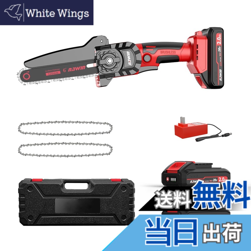 【送料無料】ナウィン 充電式チェーンソー 8インチ 軽量設計 ブラシレスモーター搭載 2.0Ah大容量バッテリー2個付き コードレス 工具不要調整 伐採/枝払い/剪定/薪作り対応 収納ケース付属 (6インチ&軽量)