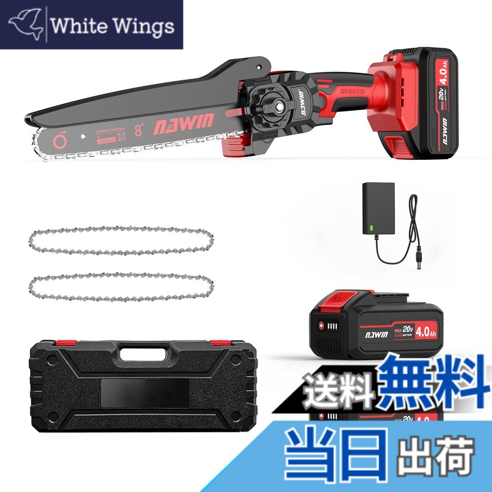 【送料無料】ナウィン 充電式チェーンソー 8インチ 軽量設計 ブラシレスモーター搭載 4.0Ah大容量バッテリー2個付き コードレス 工具不要調整 伐採/枝払い/剪定/薪作り対応 収納ケース付属 (8インチ＆軽量)