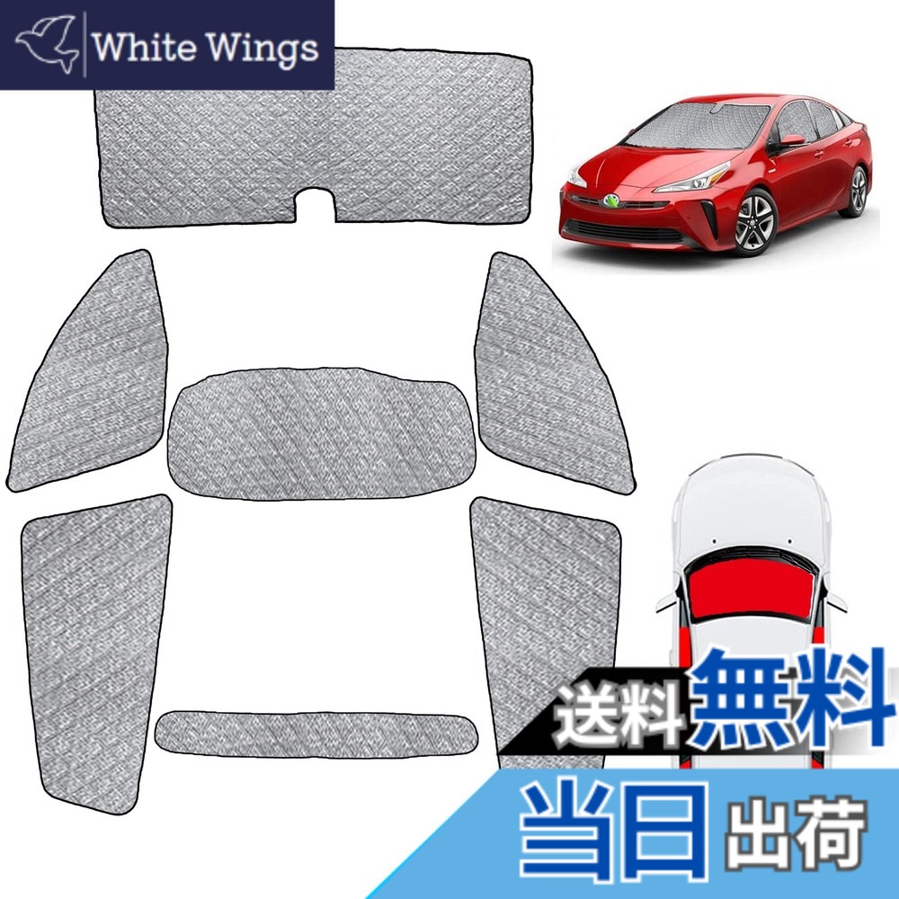 【送料無料】2022 新型 プリウス50系 サンシェード プリウス車中泊 プリウス50系 サンシェード サンシェード フルセット マルチサンシェード 遮光シェード 車中泊 仮眠 マルチサンシェード 断熱 遮光 高密度 紫外線カット 断熱 盗難防止 車中泊 アウトドア 全窓対応 簡単|White Wings