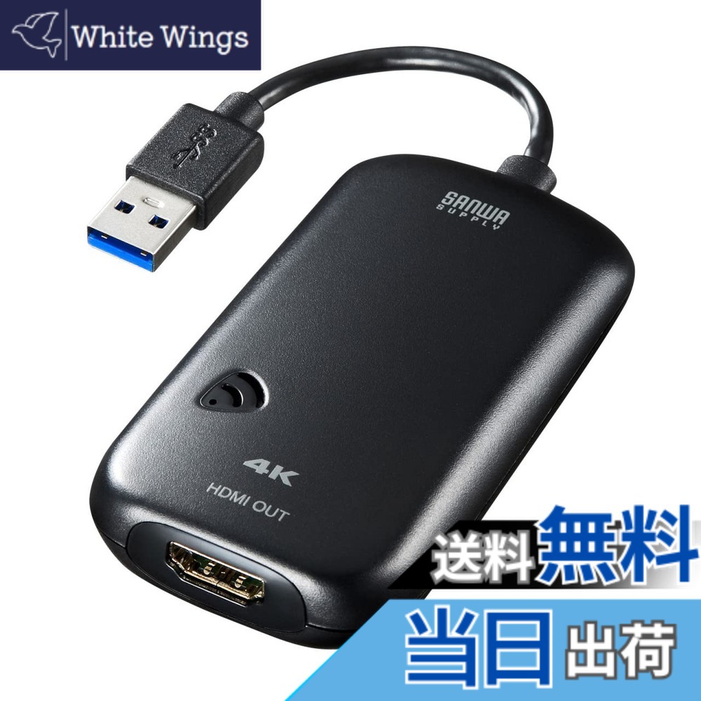 【送料無料】サンワサプライ USB3.0-HDMIディスプレイアダプタ 4K対応 (USB Aコネクタ オス-HDMIコネクタ メス) USB3.2 Gen1準拠 USB-CVU3HD2N ブラック|White Wings