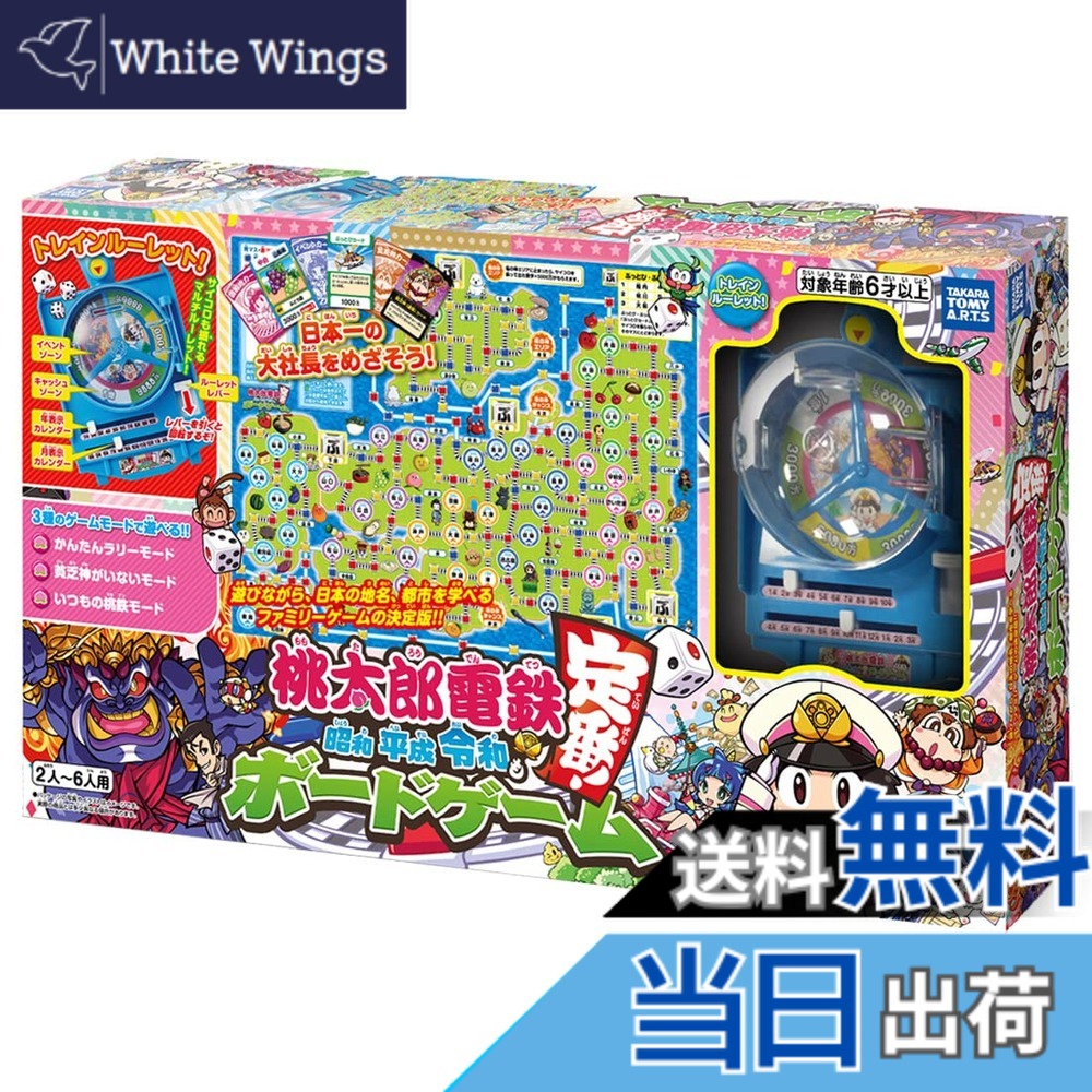 【貨物輸送無料】タカラトミーアーツ(TAKARATOMY A.R.T.S) 桃太郎電鉄 ~昭和 平成 令和も定番! ~ ゲーム盤取り組み