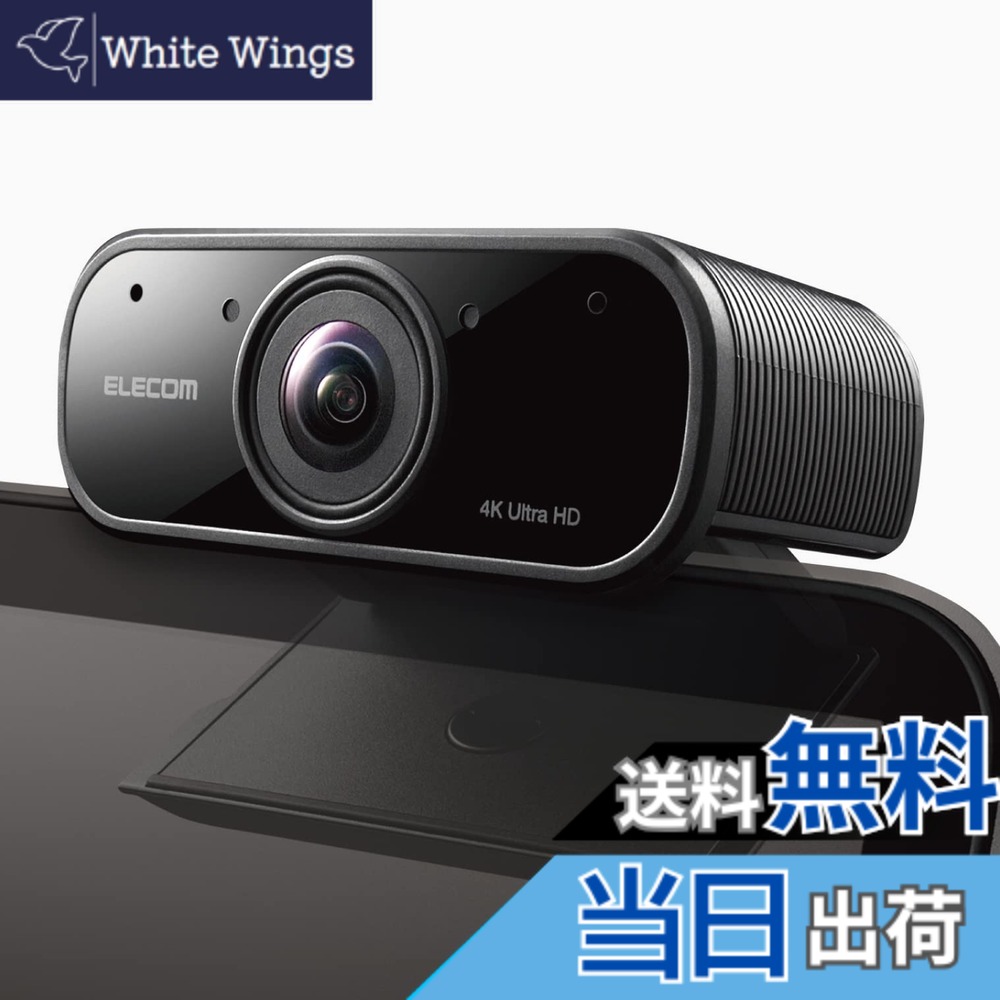 【送料無料】エレコム Webカメラ 4K対応 830万画素 5倍デジタルオートズーム機能 Full HD(60fps) ノイズキャンセリング レンズカバー付 ブラック UCAM-CX80FBBK