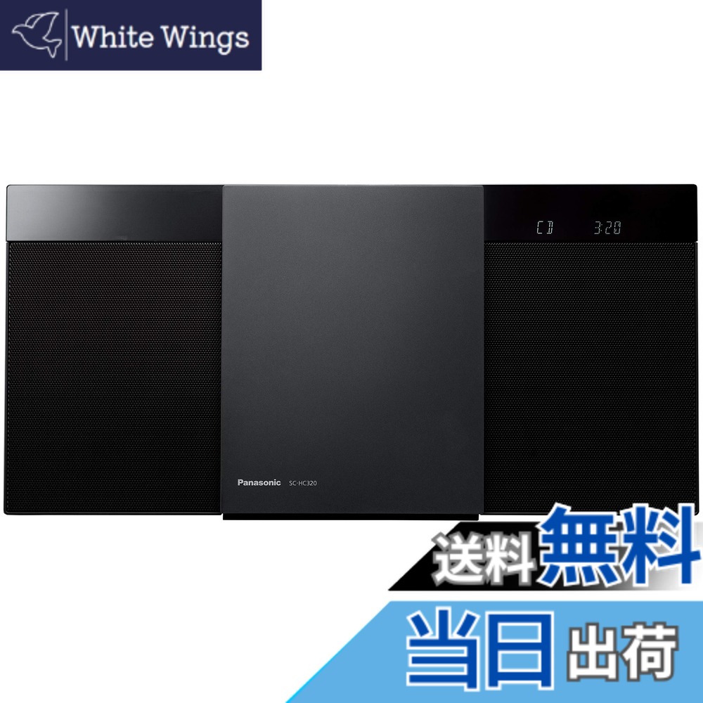 【送料無料】パナソニック ミニコンポ FM/AM 2バンド Bluetooth対応 USBメモリー録音機能搭載 SC-HC320-K ブラック｜White Wings
