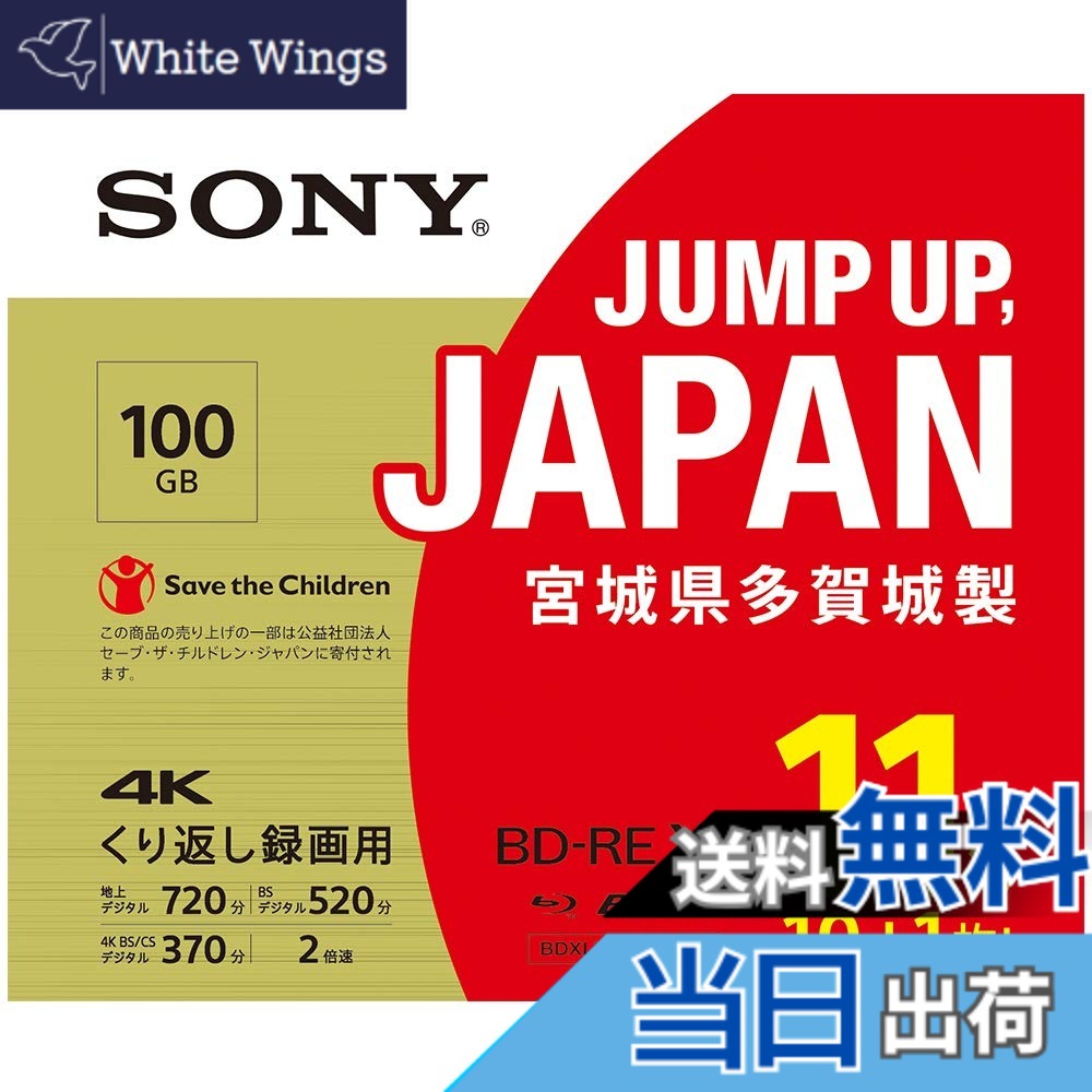 【貨物輸送無料】ソニー(SONY) 日本製 ブルーレイディスク BD-RE XL 100GB (1枚あたり近所地デジ約12第四次元) 繰り返し録画用 11枚入り口・入口 2倍速ダビング相応う 入れもの属する 11BNE3VZPS2