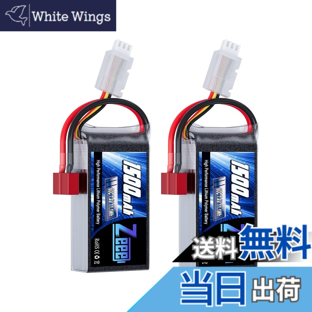 【送料無料】ゼエエ Zeee 7.4V 60C 1500mAh 2S リポバッテリー Tプラグ付き ラジコン製品バッテリー RCカー用 RCトラック用 RCヘリコプター用 FPV用 ドローン用など（2パック）