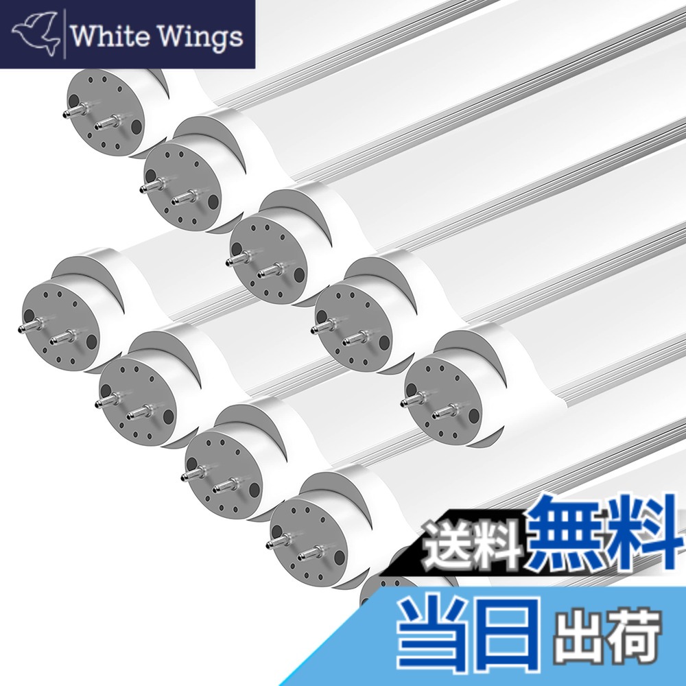 【送料無料】LED蛍光灯 40W形 T8直管 18W消費電力 120cm G13口金 昼光色（6500K） 高輝度 2600LM グロー式工事不要 PL保険【メーカー二年】家庭、事務所、病院、学校に適用 10本セット