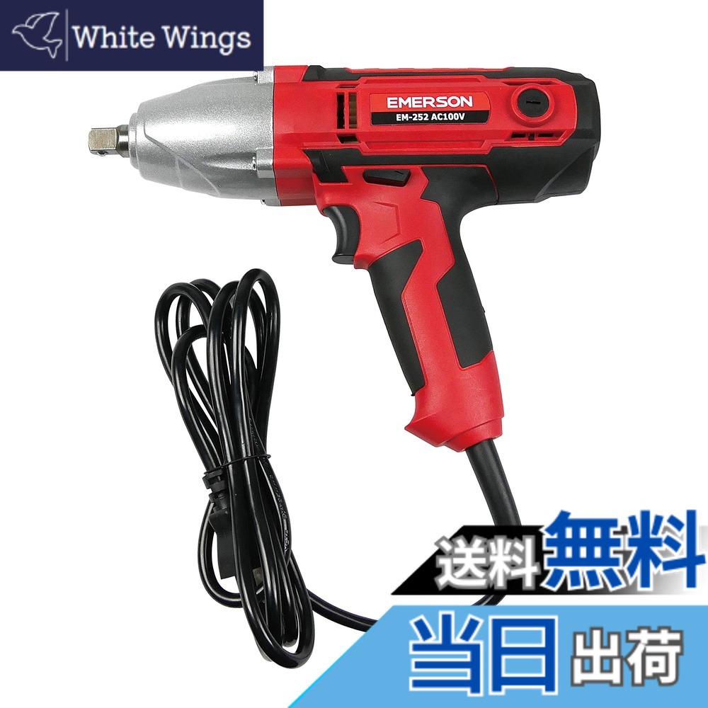 【送料無料】エマーソン(Emerson) 電動インパクトレンチ AC100V 12.7mm (1/2インチ) 簡単かつパワフルにタイヤ交換 トルクリミッター機能 バリアブルトリガーで回転数の調整が自在 最大トルク:【緩め(左回転)】300N・m 【締め(右回転)】120N・m 19/21mm薄口ロングソケッ|White Wings