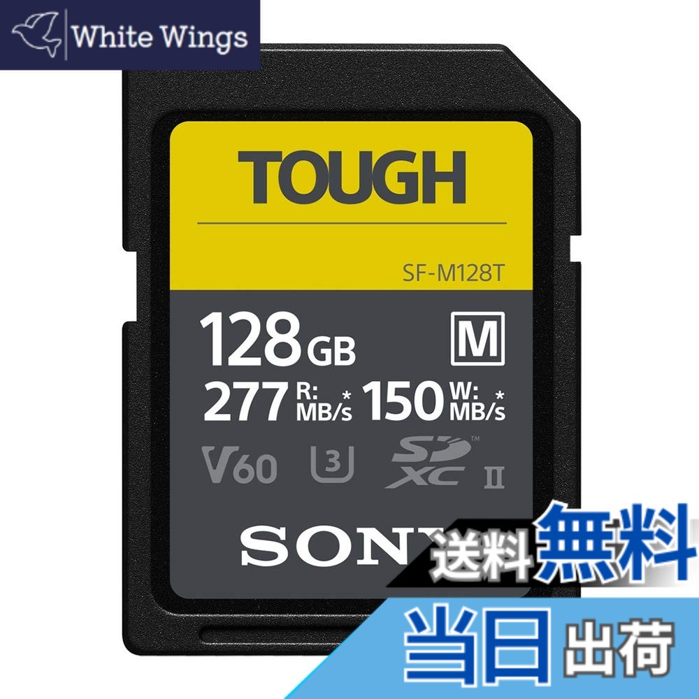 【貨物輸送無料】ソニー SONY SDXC 記憶装置歌留多 128GB 空想科学小説-M128T Class10 UHS-II相応う 手ごわい遣りかた