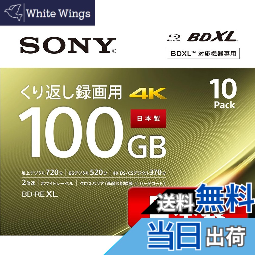 【貨物輸送無料】ソニー 日本製 ブルーレイディスク BD-RE XL 100GB (1枚あたり近所地デジ約12第四次元) 繰り返し録画用 10枚入り口・入口 2倍速ダビング相応う 入れもの属する 10BNE3VEPS2