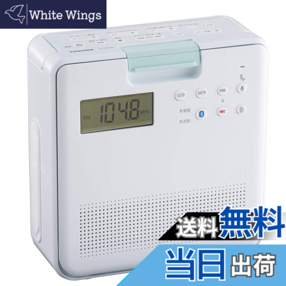 【送料無料】東芝 防水CDラジオ(ホワイト)TOSHIBA TY-CB100-W|White Wings