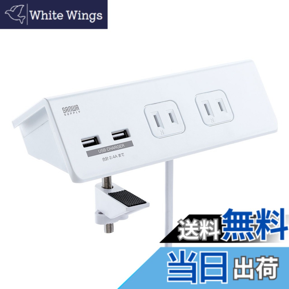 【貨物輸送無料】サンワサプライ USB申し受ける界面付き添い人助けになる水道栓(クランプ据えつける式) 2P・4個口+USB 2界面 TAP-B105U-3W