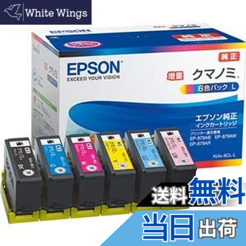 【送料無料】エプソン インクカートリッジ クマノミ6色パック 増量タイプ KUI-6CL-L 1箱(6個:各色1個)|White Wings