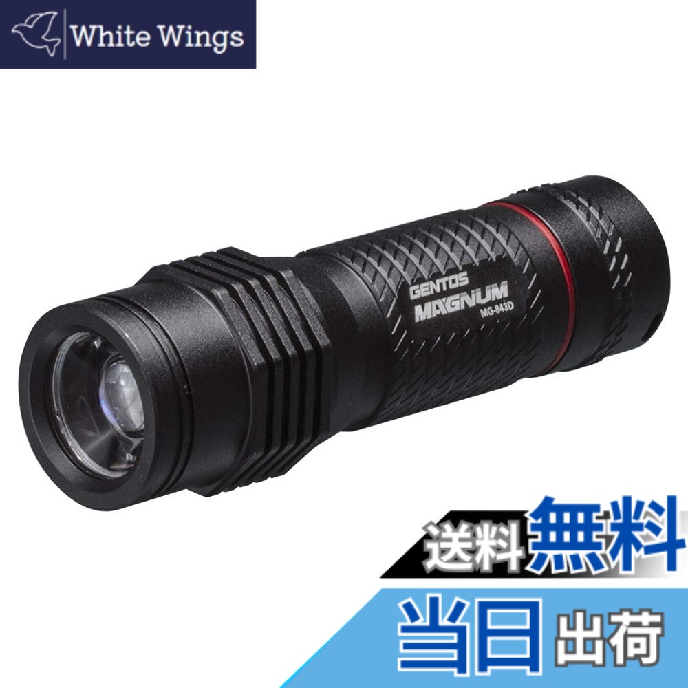 【送料無料】GENTOS(ジェントス) 防水機能 LED 懐中電灯 【明るさ240ルーメン/実用点灯5時間】 単4形電池3本使用 マグナム MG-843D ANSI規格準拠 転がり防止