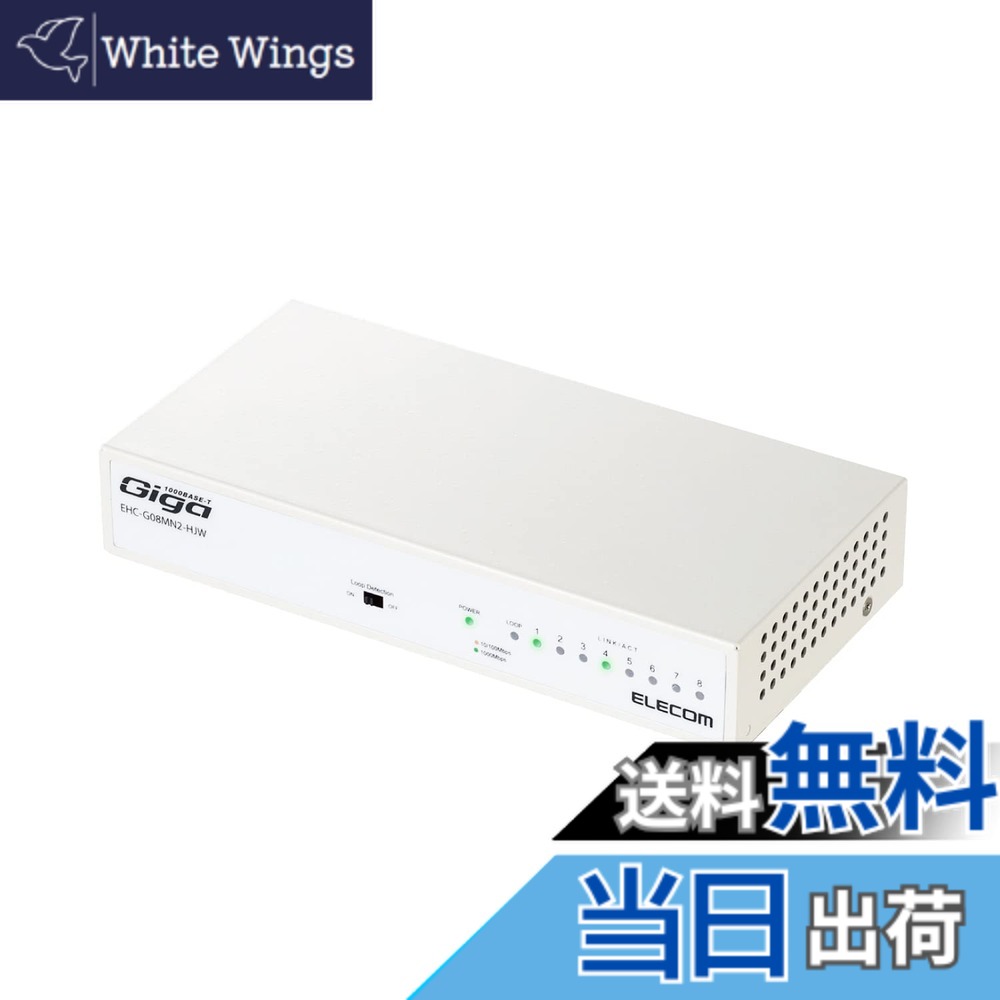 【送料無料】エレコム スイッチングハブ ギガビット 8ポート 金属筐体 マグネット付 電源内蔵 ホワイト EHC-G08MN2-HJW