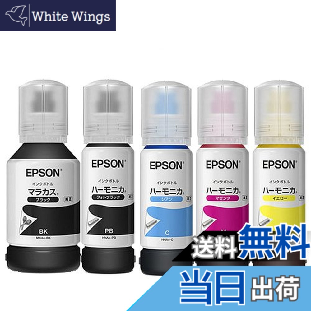 【送料無料】EPSON インクボトル MKA/HNA 5本セット 純正｜White Wings
