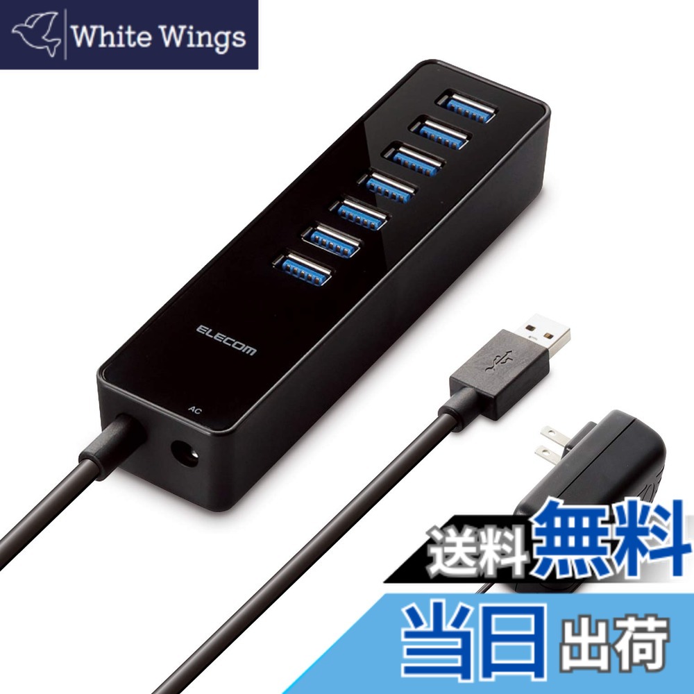【送料無料】エレコム USB3.0 ハブ 7ポート ACアダプタ付 セルフパワー マグネット付 MacBook / Surface Pro / Chromebook他 ノートPC Nintendo Switch対応 ブラック U3H-T719SBK|White Wings