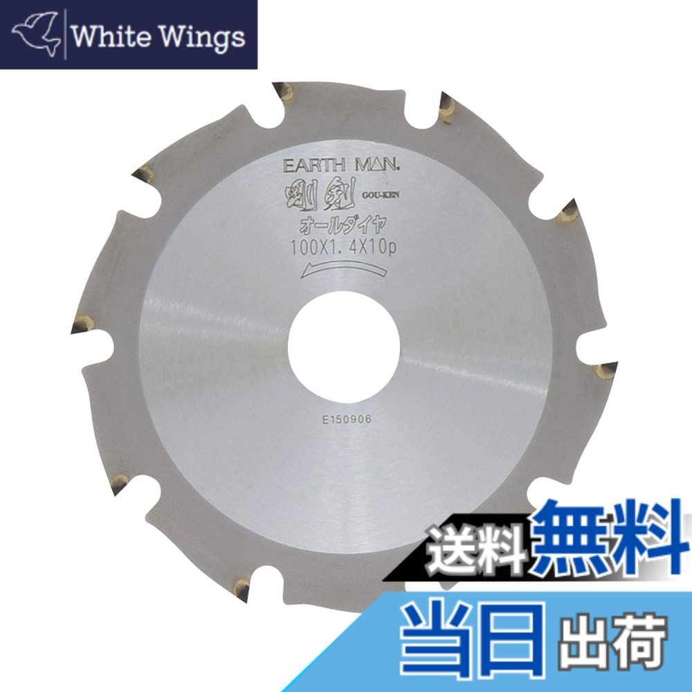 【送料無料】高儀(Takagi) EARTH MAN IWOOD 剛剣 オールダイヤ 100mmx10P|White Wings