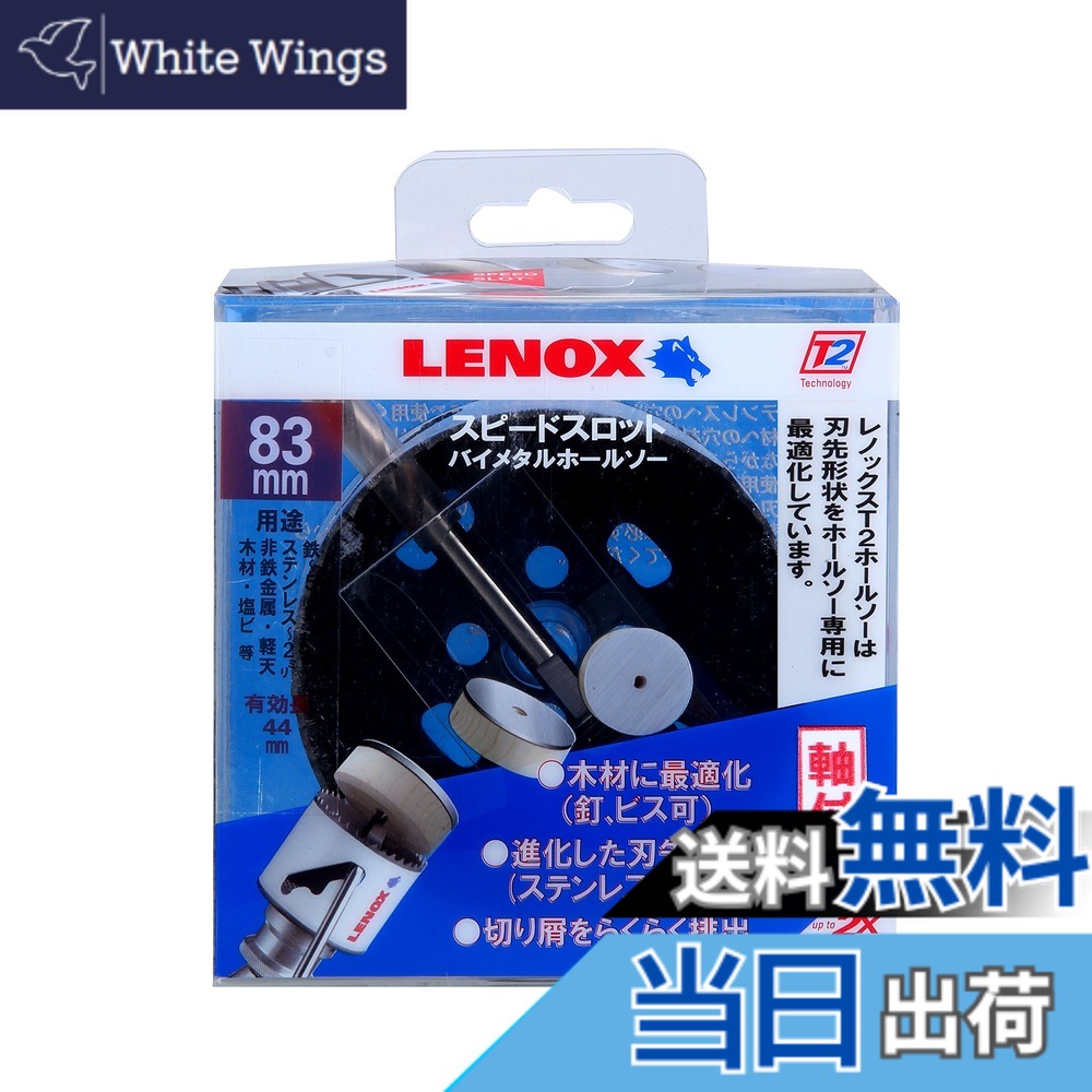 【送料無料】Lenox レノックス スピードスロット軸付バイメタルホールソー105mm 5121047|White Wings