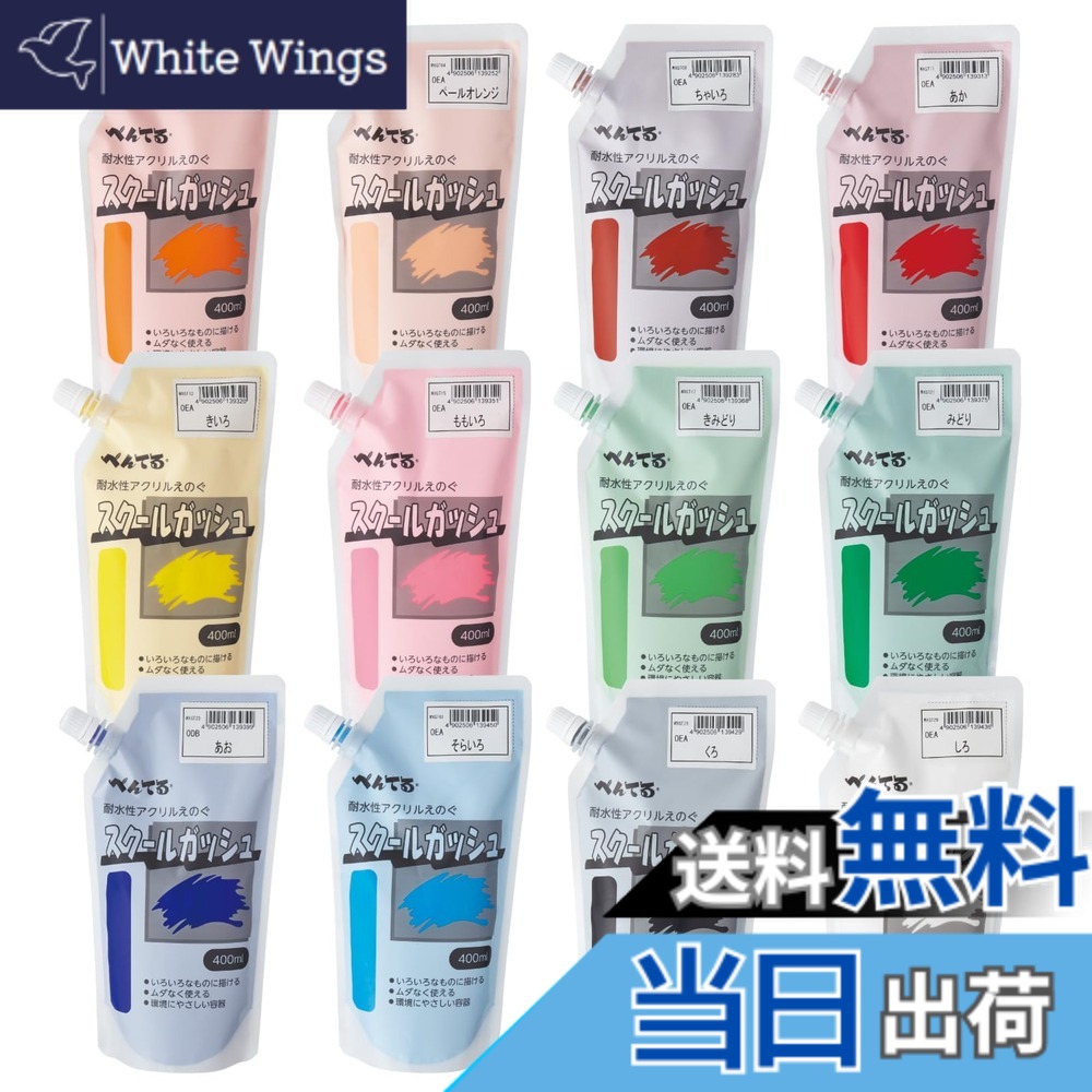 【貨物輸送無料】ぺんてる えの具 学校ガッシュ WXG-12 12色仕掛ける