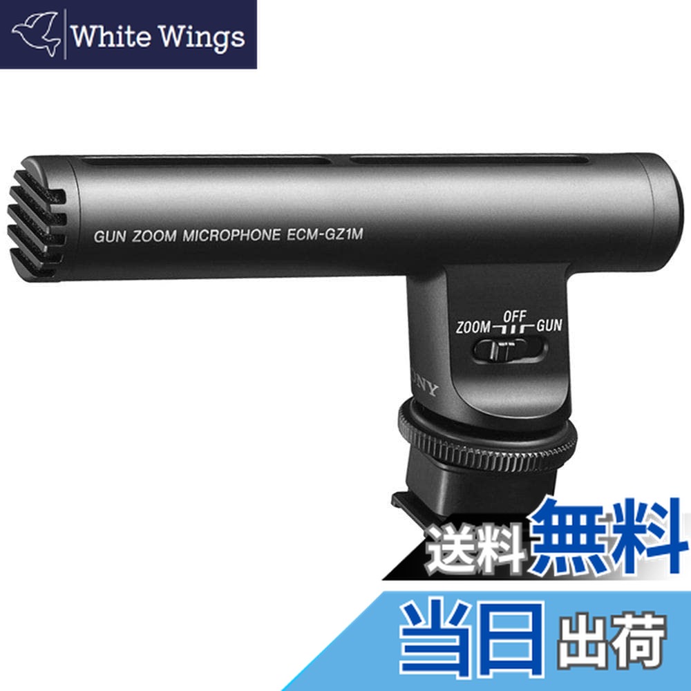 ソニー カメラ用マイク ガンズームマイクロホン ズーム連動、鋭指向性(切替) ウインドスクリーン付属 ECM-GZ1M b00hpm082600.jpg