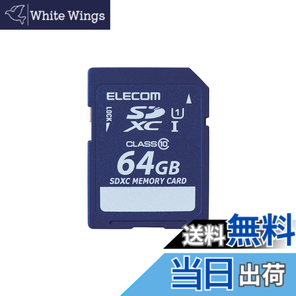 【貨物輸送無料】エレコム SDXC歌留多 64GB UHS-I相応う class10 見聞立てなおす客あしらい付 MF-FSD064GC10R