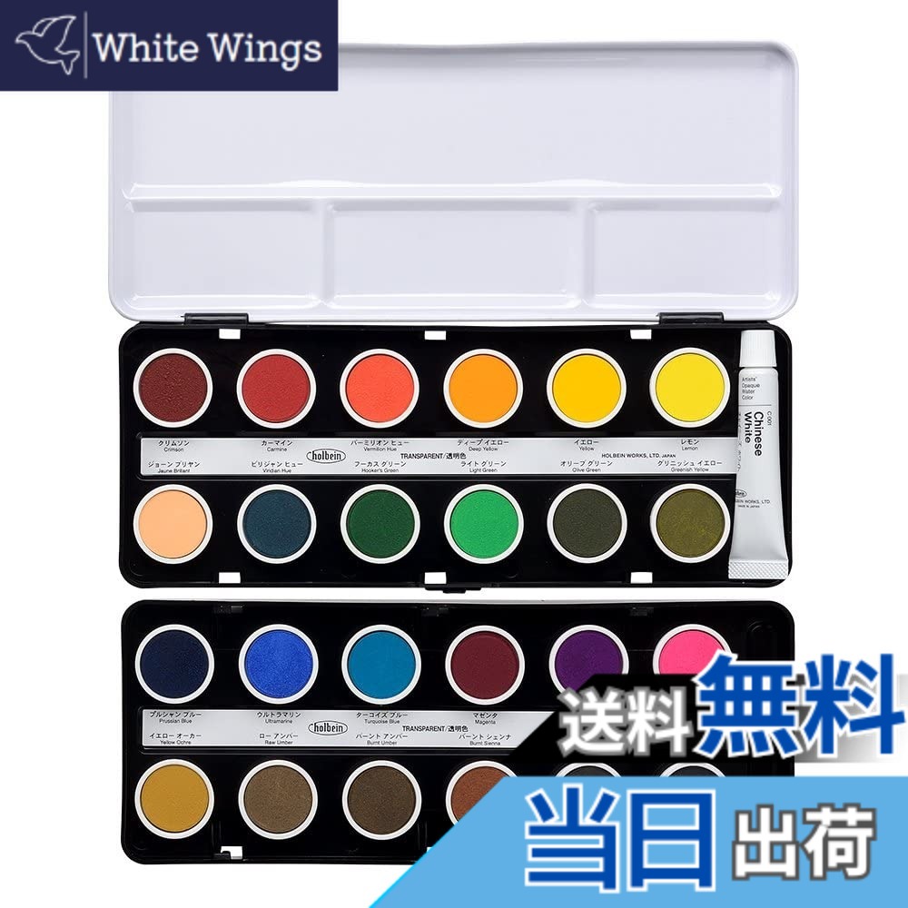 【送料無料】ホルベイン 固形水彩絵具 ケーキカラー C012 透明24色セット 02012