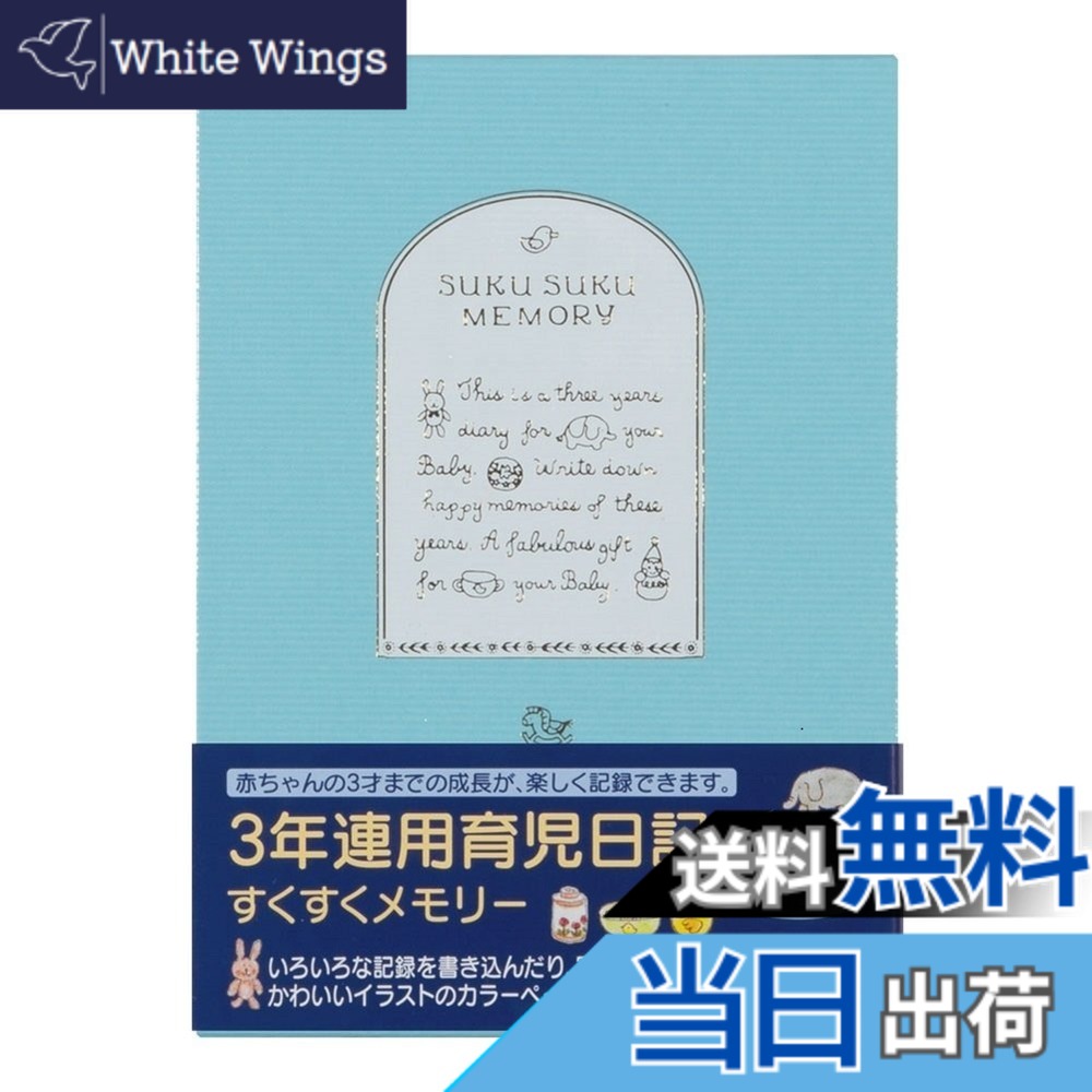 【送料無料】DESIGNPHIL ミドリ(MIDORI) 日記 3年連用 すくすく 水色 12191006
