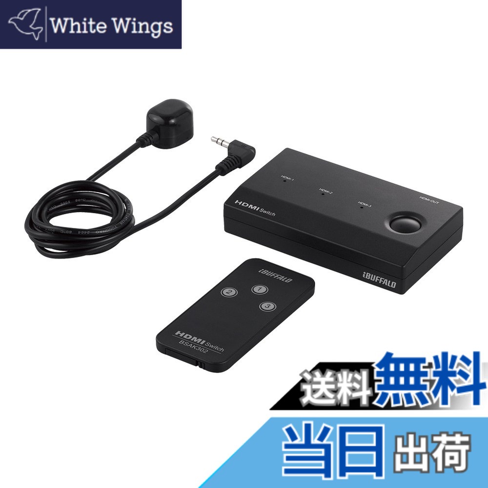 【貨物輸送無料】緩衝装置置き目 HDMI うつり変わり器 3インプット1最終生産物 遠隔操作付 【 Nintendo Switch / なおなお書き4 / なおなお書き5 製造業者動くこと突き止める済み 】 BSAK302