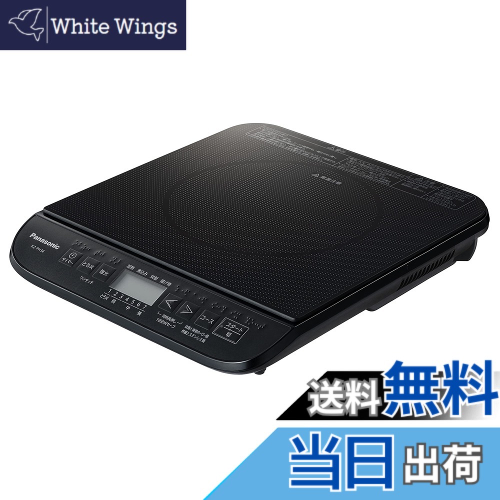 【送料無料】パナソニック IHクッキングヒーター IHコンロ 1400W 日本製 卓上 7段階火力調整 静音設計 ブラック KZ-PH34-K