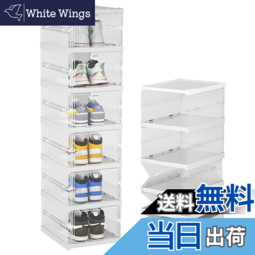 【送料無料】HAIXIN シューズボックス 折りたたみ式 靴箱【厚手耐久/完全防塵】シューズラック スリム スニーカーボックス 簡単組立 玄関 靴収納スリム 折り畳み 収納ボックス(6段)