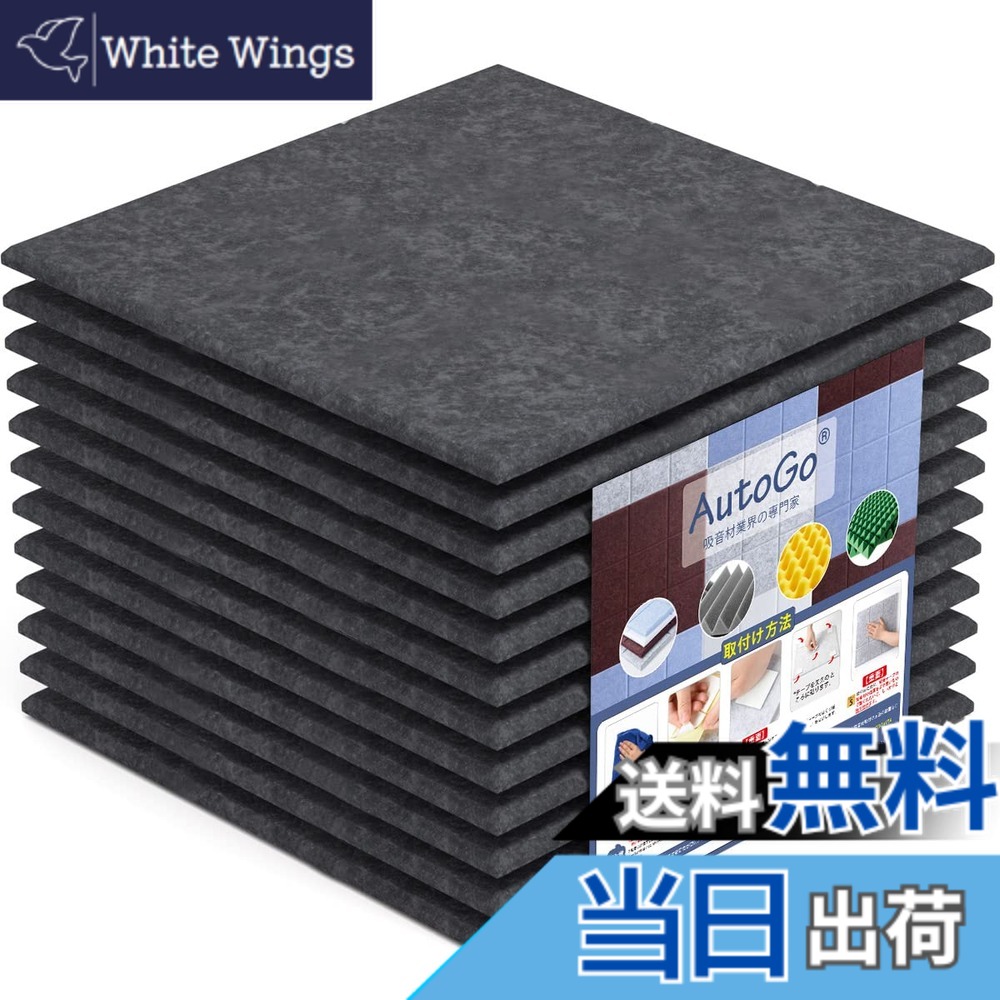 【送料無料】AutoGo 吸音材 壁 防音材 30cmx30cmx0.9cm 吸音ボード【強力両面テープ付き・剥がせる】 カラー・枚数選択可【無地・ブラック・24枚】難燃 防潮 騒音対策 室内装飾 楽器 ピアノ室