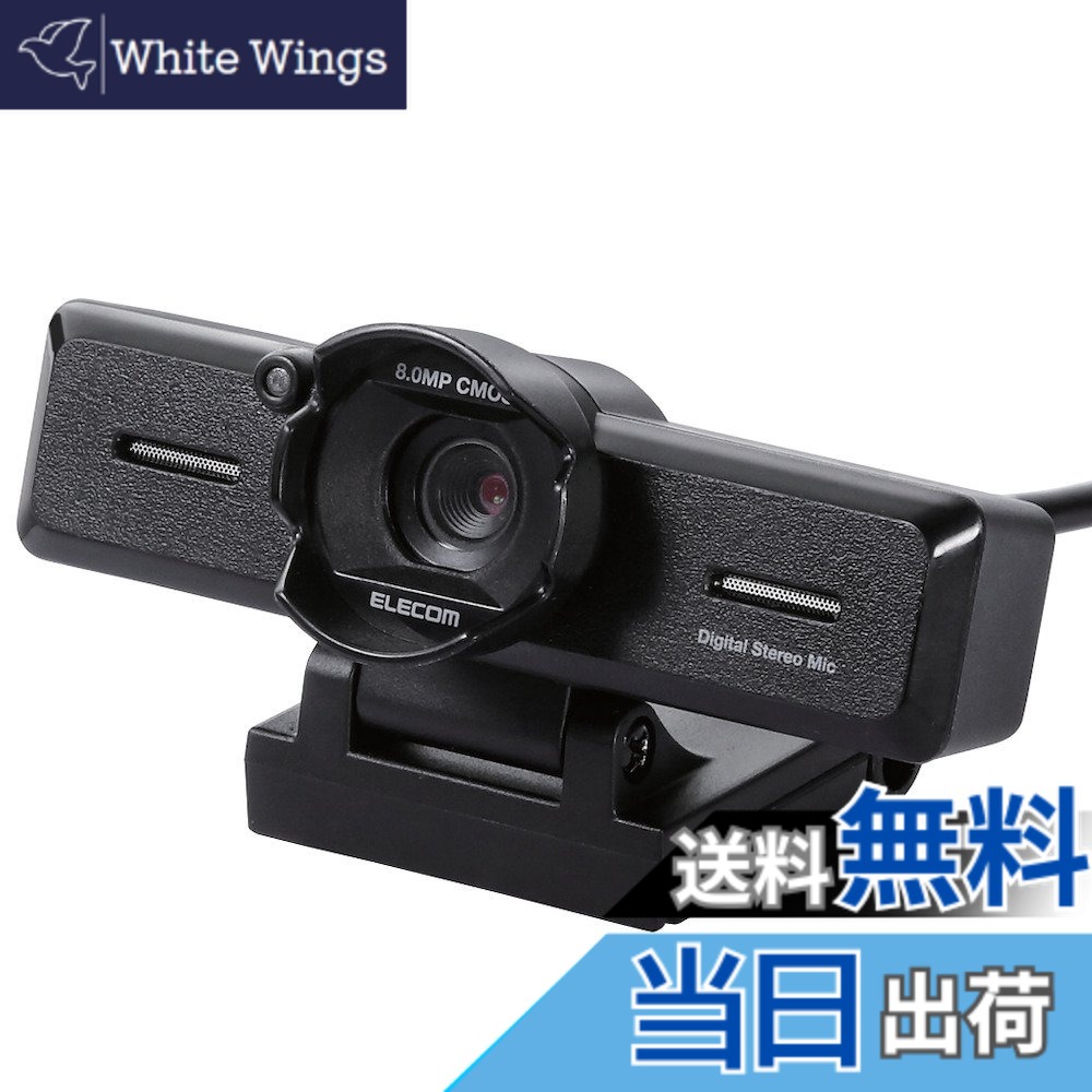 【貨物輸送無料】エレコム WEB写真機 UCAM-C980FBBK 盛りだくさん固定ディスク 30FPS 800万絵素 ステレオマイクロホン内蔵 高事こまか瑠璃水晶体 水晶体ボンネット付 有線テレビ長1.5m 黒いこと ウェブカメラ-パソコン・周辺機器