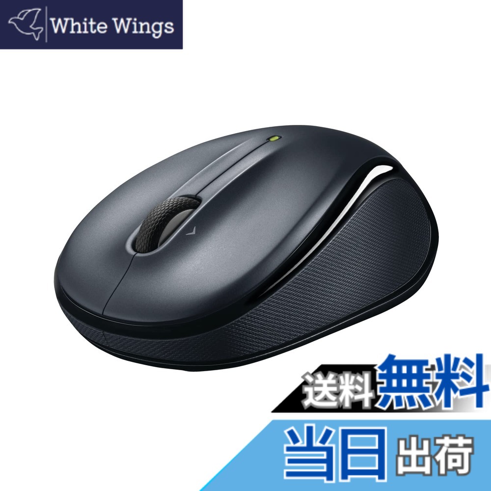【送料無料】【限定】ロジクール M325sDS ワイヤレスマウス 無線 5ボタン M325s ワイヤレス マウス ダークシルバー windows mac chrome 国内正規品｜White Wings