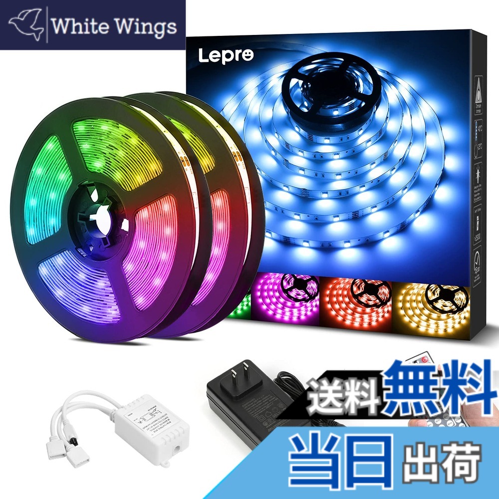【送料無料】Lepro LEDテープライト ストリングライト 15m (7.5m*2本) 450連 SMD 5050 テープled キャビネットライト 屋内用 RGB 30leds/m 高輝度 44キーリモコン 調光調色 ledテープ 切断可能 取付簡単 3M社製両面テープ 明るいライト 間接照明 12v電源 キャビネット 廊